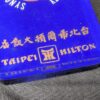 Vintage Taipei Hilton Hotel Room Key and Fob 1970s-1980s Acrylic Metal Keychain